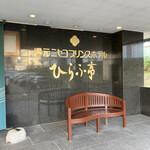 Yumoto Niseko Prince Hotel Hirafu Tei - 