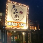 Yakiniku Ushino Ie Kita Nagoya Tokushige Ten - 