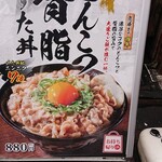 伝説のすた丼屋 - すた丼屋　店先メニュー