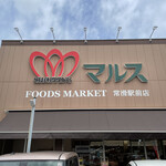 Mars Tokoname Ekimae Ten - 激安弁当で有名なマルス常滑店に来ました。