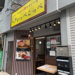 Tonkatsu Aoki no Curry Ya Ippekoppe Akihabara Ten - 外観