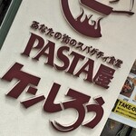 Pasta-ya Kenshiro Honyama Ten - 