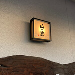 Nouka Restaurant Yamano Sato Nigo Ten - 