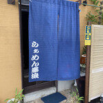 Ramen Fujinami - 