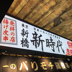 Shin Jidai Osaka Tenman Ten - 