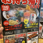 Marugen Ramen Meito Koryu Ten - 