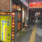 Chuka Restaurant Ajiichi - 