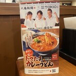 Marugame Seimen Moriguchi Dainichi Ten - 豚肉のせトマたまカレーうどんのメニュー