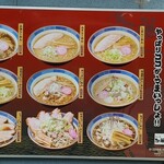 Ramen Katoya Hokumon Honten - メニュー