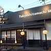 Tokyo Shitamachi Monja-ya Rikyu Higashiuraekimaeten - 