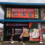 横浜家系ラーメン 松浦家 - 