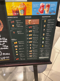 スターバックスコーヒー - 