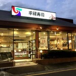 Heiroku Sushi Oogawara Ten - 職人が握る激安回転寿司