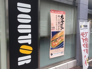 DOUTOR COFFEE SHOP Higashitsuka Ten - ドトールコーヒーショップ 東戸塚店