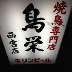 Torie - 看板①