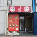 Umakara Tanmen Seiya - 店舗外観