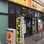 松屋 - 松屋 東戸塚西口店