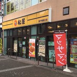 松屋 - JR横須賀線、東戸塚駅西口より徒歩2～3分の場所にある「松屋 東戸塚西口店」です。