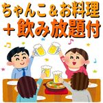 Kita no Fuji - 飲み放題付のコースもあります。