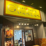 Tonkatsu Aoki no Curry Ya Ippekoppe Akihabara Ten - 