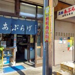 佐野豆腐店 - 