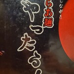 Ramen Yattaru Shinjuku Ten - 