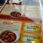 青梅市立美術館 喫茶室 - 他にもシチューがおいしいそう