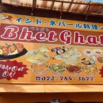 Bhet Ghat - 店舗外観