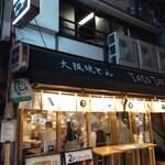 Kushiyaki Yakiton ya Tayutayu Ura Tennoji Ten - お店外観