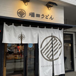 Masuda Udon - 