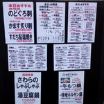 魚まる - 店頭メニュー。