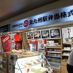 Kitakyushu Bento Shop - 