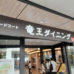 Kamatake Udon Ryuo Ten - 