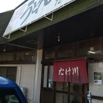 Takekawa Udon - 