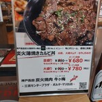 Sumibi Yakiniku Ushigaume Sannomiya Sentapurazaten - 入口横のメニュー