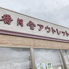 Kagetsudo Outlet - 