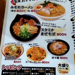 ラーメン くぼう商店  - 