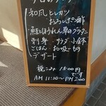 季節料理 ひら井 - ランチメニュー