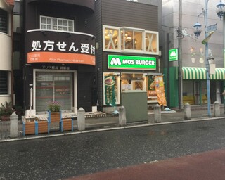 MOS BURGER Ofuna Ten - モスバーガー 大船店 （MOS BURGER）