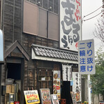 Misogura Ramen Marushuu - 