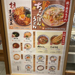 丸亀製麺 - メニュー