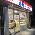 Kotobukiya Bakery - 