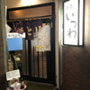 Itsuwa - 大和銀座商店街沿い