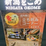 Niigata o Kome - 