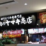 Niku no Yama Gyu Yumetaun Takamatsu Ten - こんな感じのお店です！