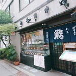 初音鮨本店 - 