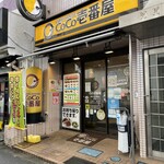 CoCo壱番屋 - (外観)外観①