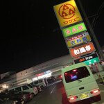 McDonald's Ishigaki Sane Ten - 