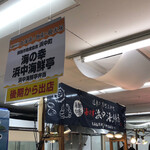 Umi no Sachi Hamanaka Seafood Tei - 天満屋岡山店の催事にて