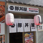 元祖豚丼屋 TONTON  - 